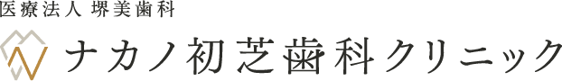 医療法人堺美歯科 ナカノ初芝歯科クリニック