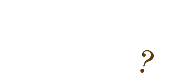 こんなお悩みはありませんか？